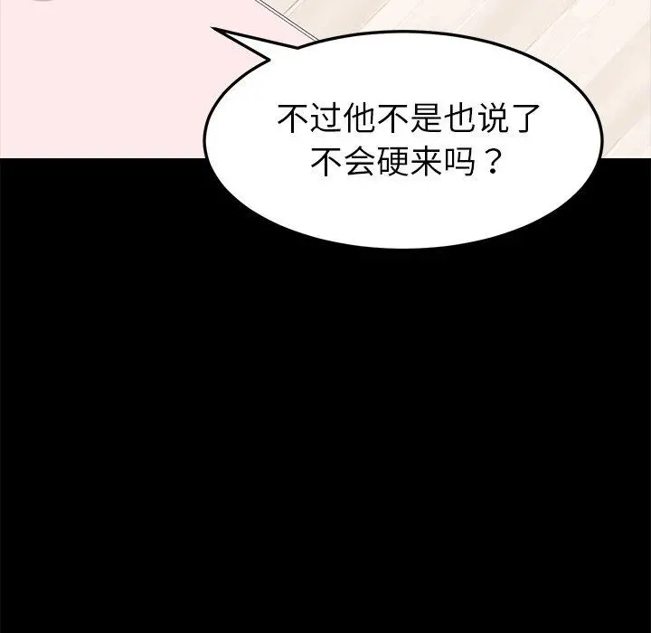 乖乖上钩 - 第14话 - page 158