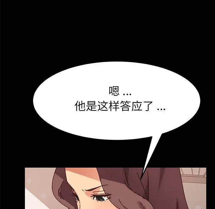 乖乖上钩 - 第14话 - page 159