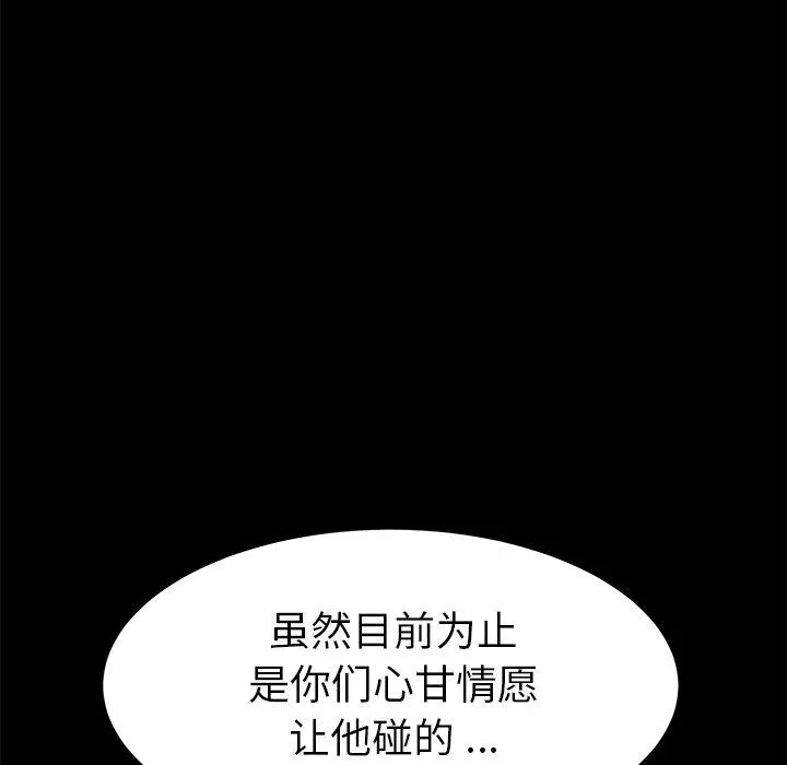 乖乖上钩 - 第14话 - page 165