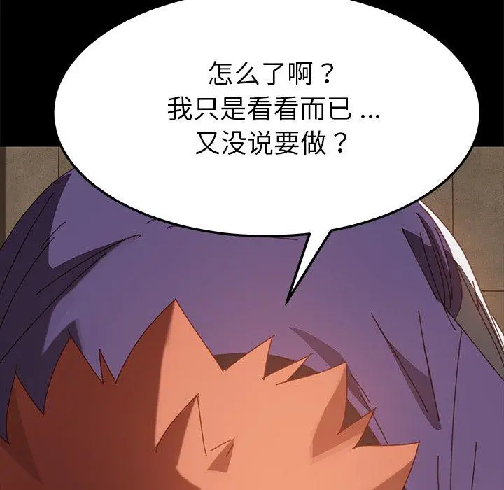 乖乖上钩 - 第14话 - page 175