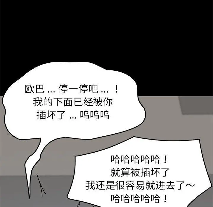 乖乖上钩 - 第14话 - page 192