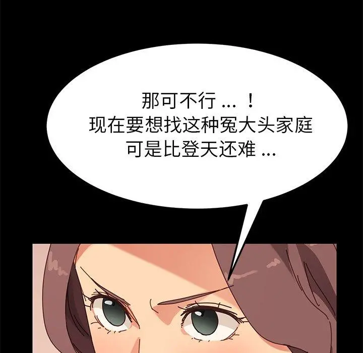 乖乖上钩 - 第14话 - page 202