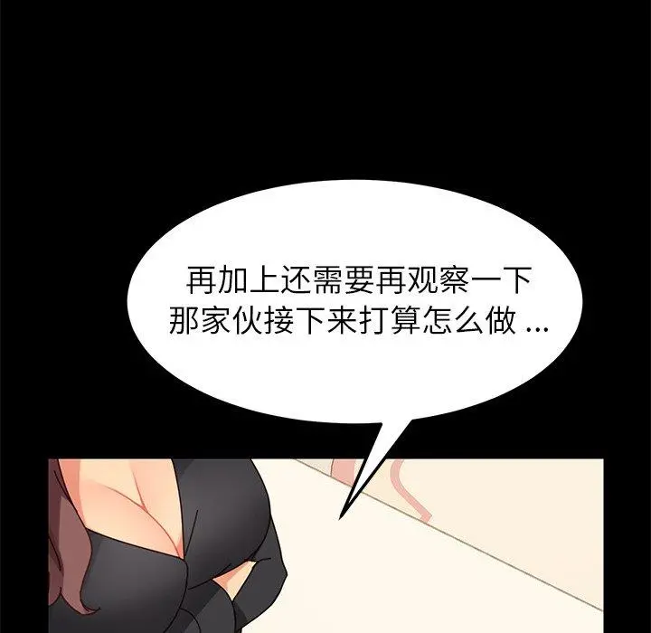 乖乖上钩 - 第14话 - page 204