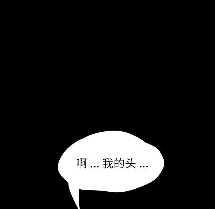 乖乖上钩 - 第58话 - page 46