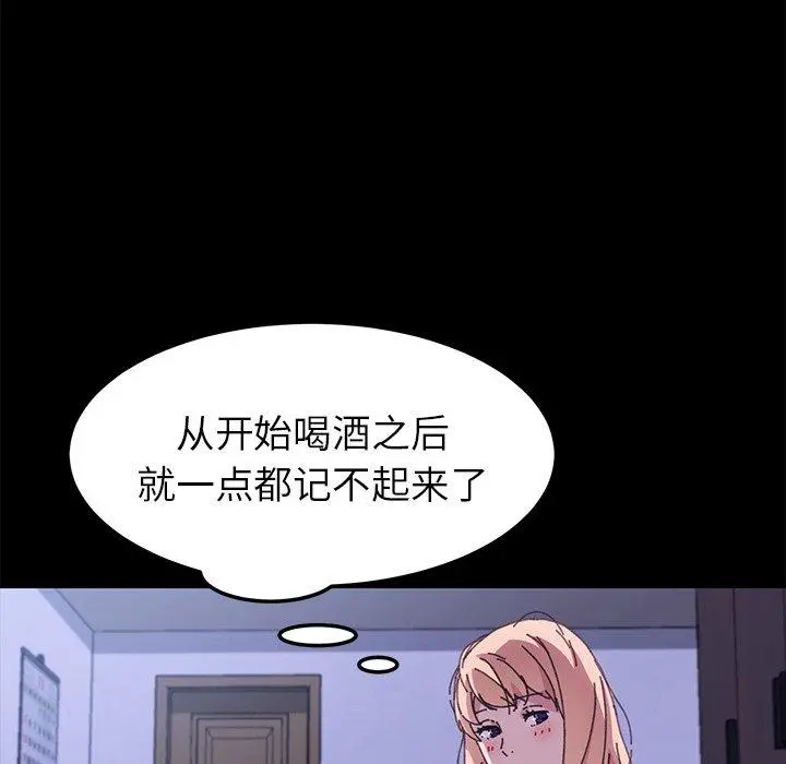 乖乖上钩 - 第58话 - page 53