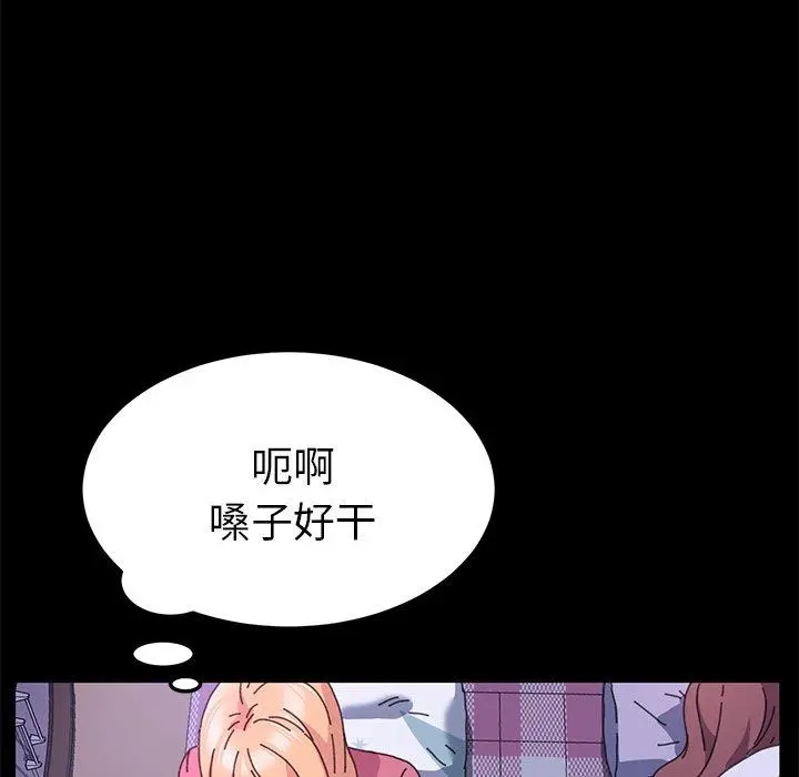 乖乖上钩 - 第58话 - page 55
