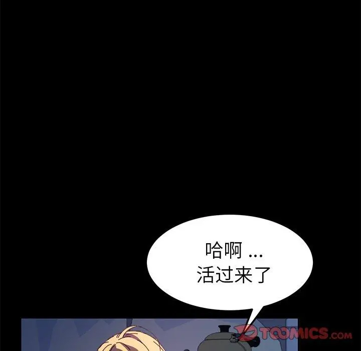 乖乖上钩 - 第58话 - page 63