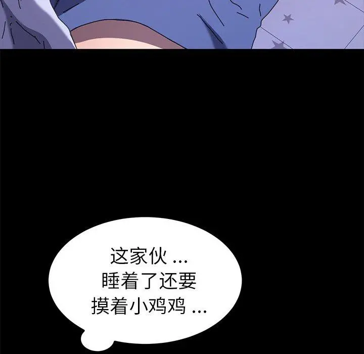 乖乖上钩 - 第58话 - page 88