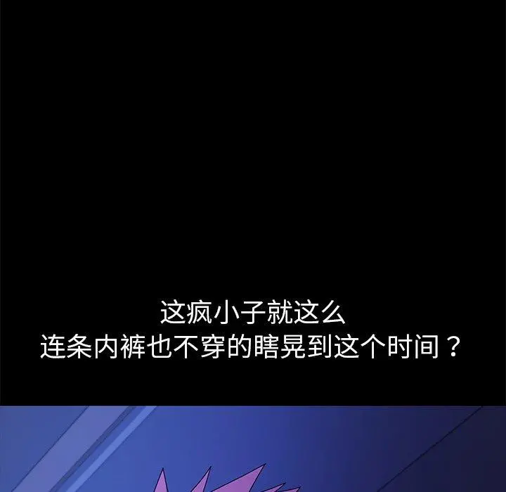 乖乖上钩 - 第69话 - page 27