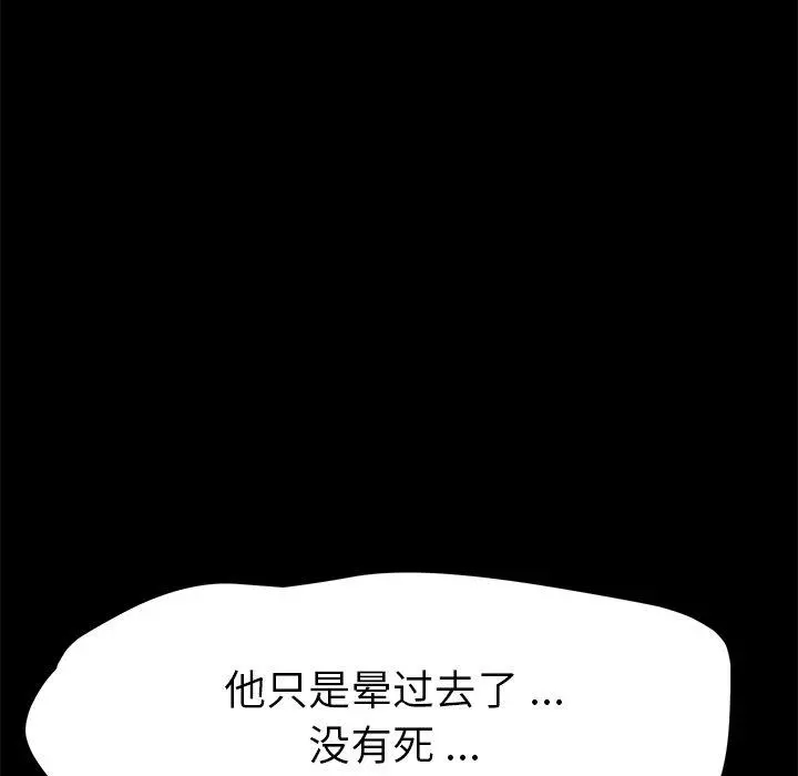 乖乖上钩 - 第69话 - page 43