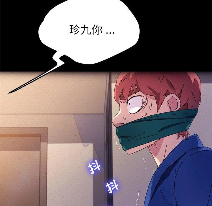 乖乖上钩 - 第69话 - page 46
