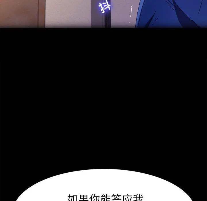 乖乖上钩 - 第69话 - page 47
