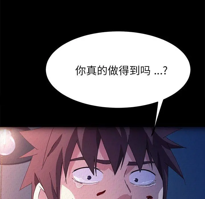 乖乖上钩 - 第69话 - page 50