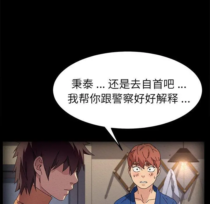 乖乖上钩 - 第69话 - page 56