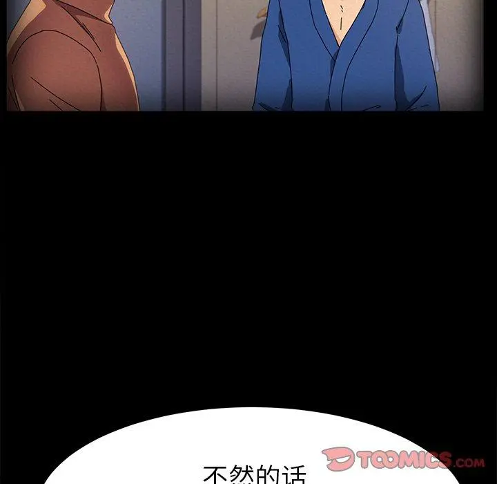 乖乖上钩 - 第69话 - page 57