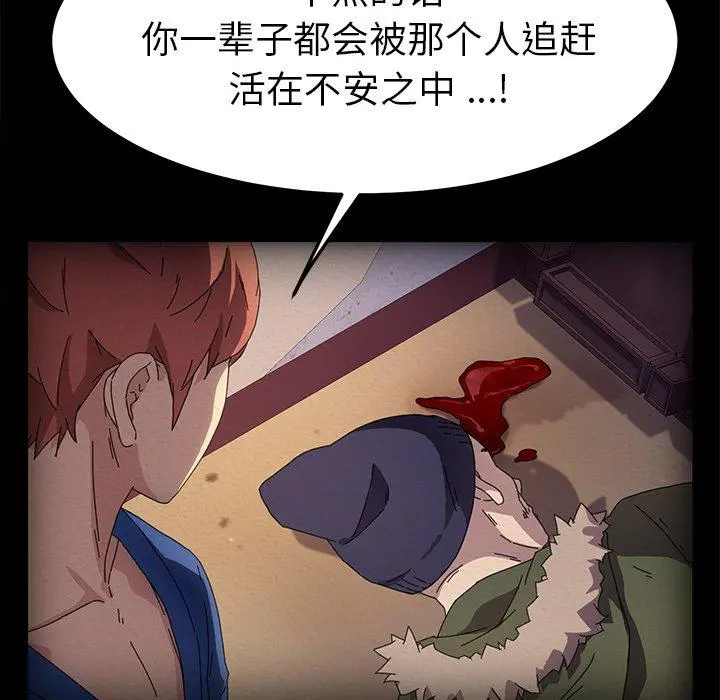 乖乖上钩 - 第69话 - page 58