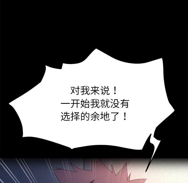 乖乖上钩 - 第69话 - page 63