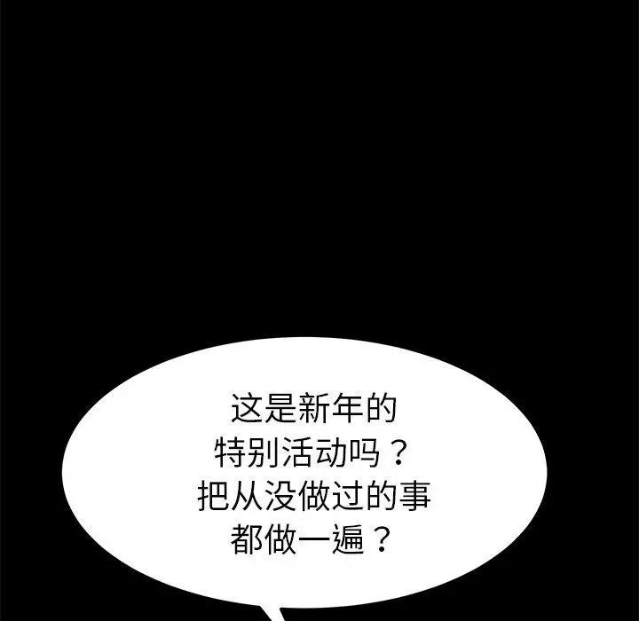 乖乖上钩 - 第69话 - page 81