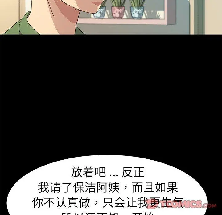 乖乖上钩 - 第69话 - page 84