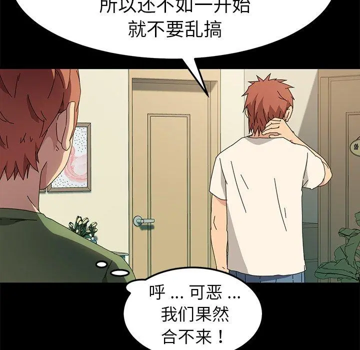 乖乖上钩 - 第69话 - page 85
