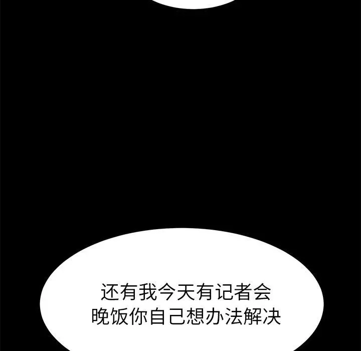 乖乖上钩 - 第69话 - page 86