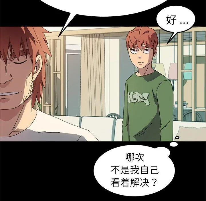 乖乖上钩 - 第69话 - page 87