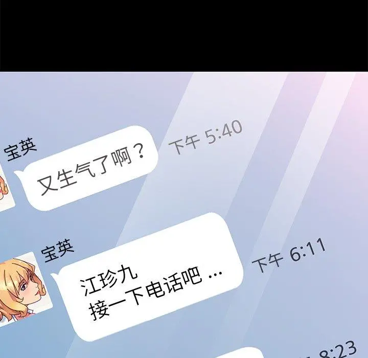 乖乖上钩 - 第69话 - page 104