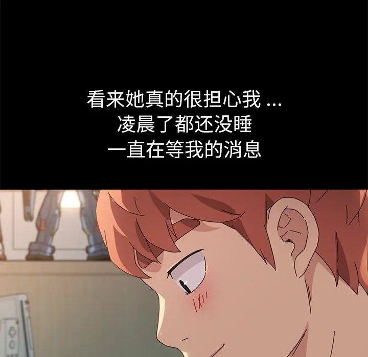 乖乖上钩 - 第69话 - page 110