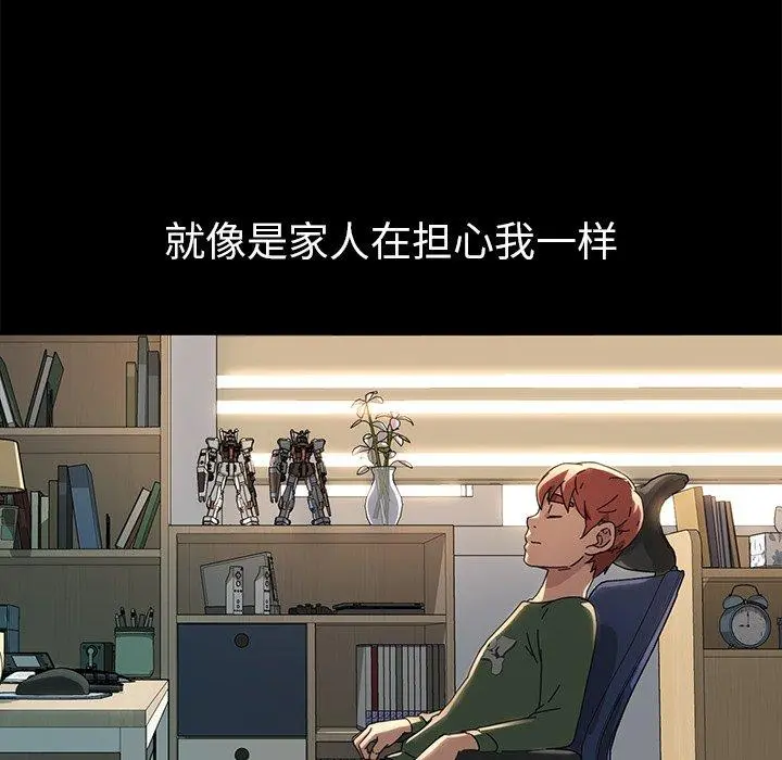 乖乖上钩 - 第69话 - page 112