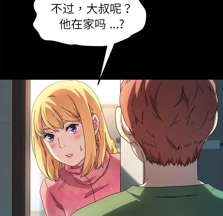 乖乖上钩 - 第69话 - page 133