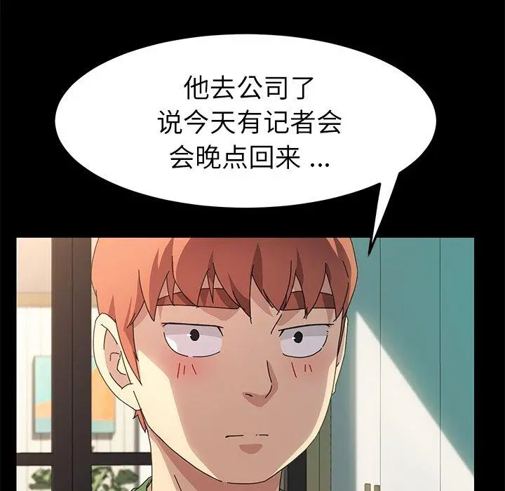乖乖上钩 - 第69话 - page 135