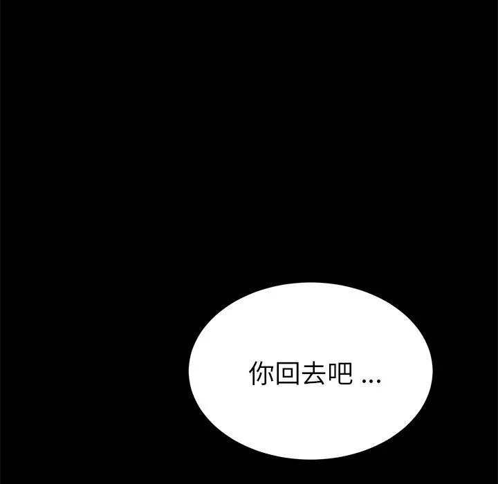 乖乖上钩 - 第69话 - page 142
