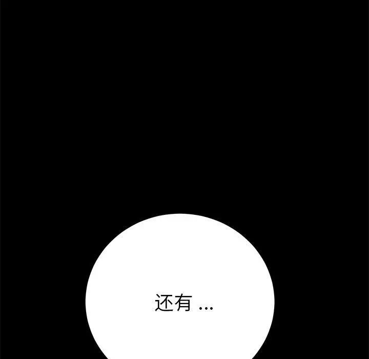 乖乖上钩 - 第69话 - page 144
