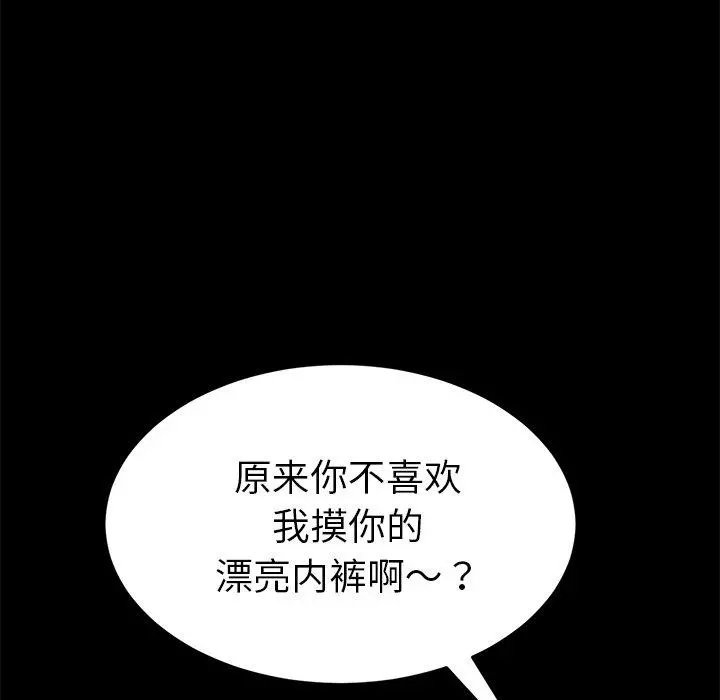 乖乖上钩 - 第51话 - page 29