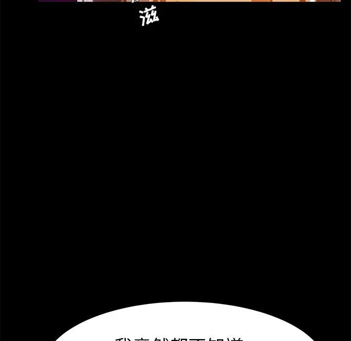乖乖上钩 - 第51话 - page 33