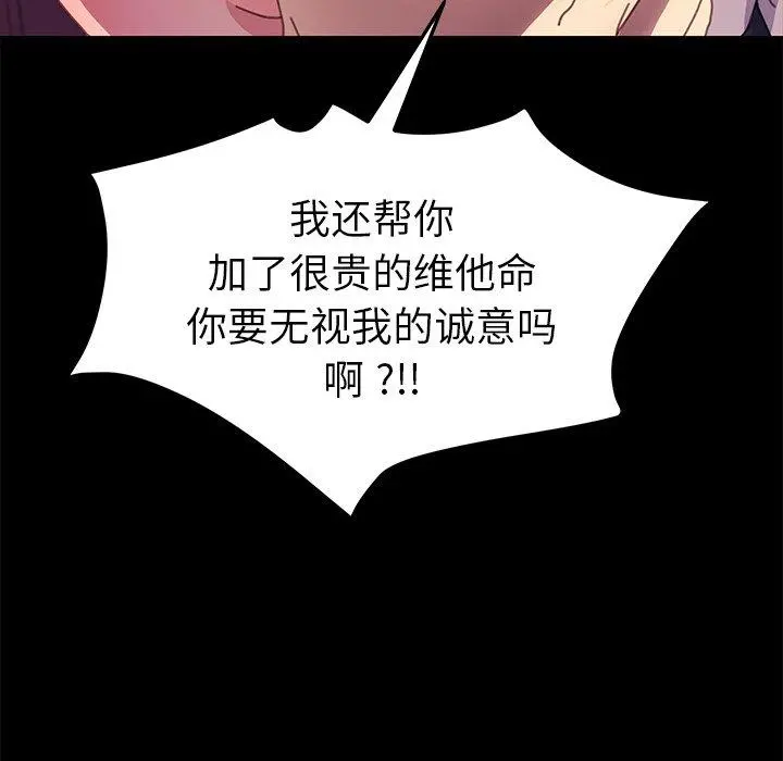 乖乖上钩 - 第51话 - page 52