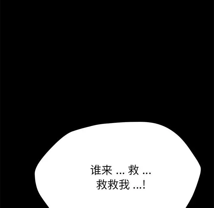 乖乖上钩 - 第51话 - page 53