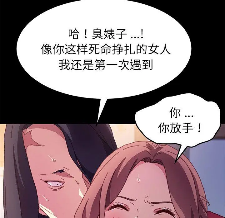 乖乖上钩 - 第51话 - page 79