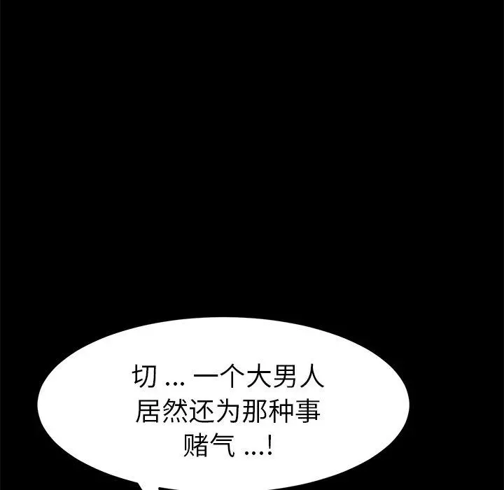 乖乖上钩 - 第51话 - page 110