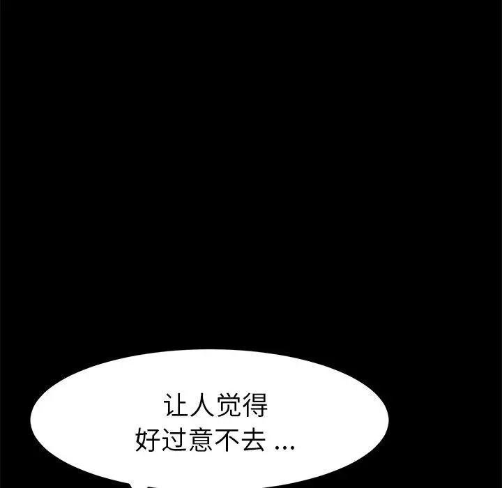 乖乖上钩 - 第51话 - page 112