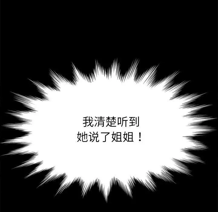 乖乖上钩 - 第20话 - page 5