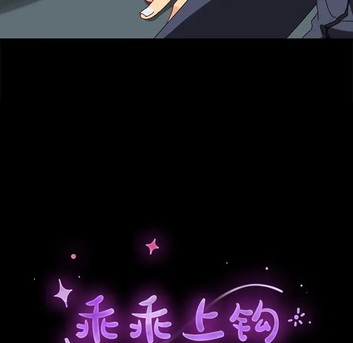 乖乖上钩 - 第20话 - page 11