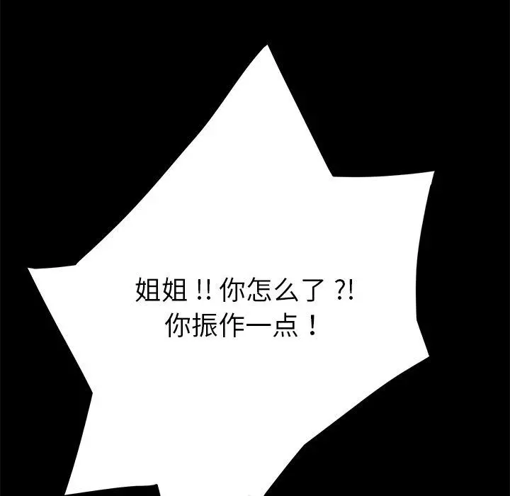 乖乖上钩 - 第20话 - page 13