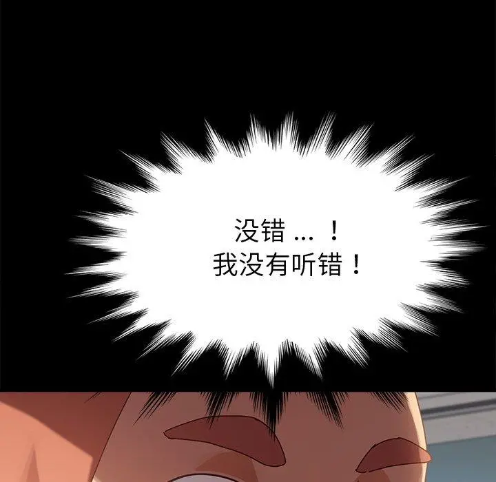 乖乖上钩 - 第20话 - page 18