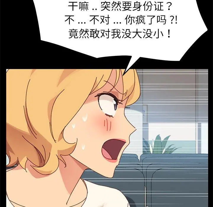乖乖上钩 - 第20话 - page 30