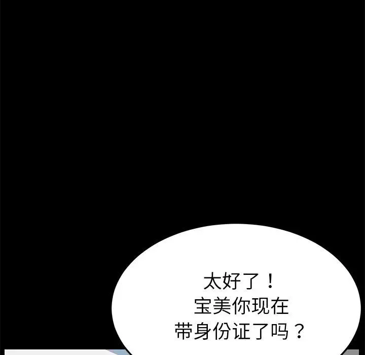 乖乖上钩 - 第20话 - page 43