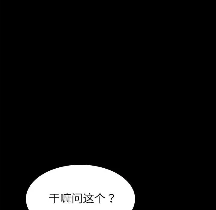 乖乖上钩 - 第20话 - page 46