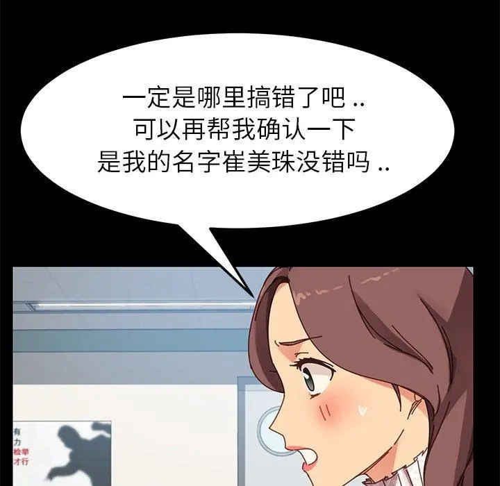 乖乖上钩 - 第20话 - page 78