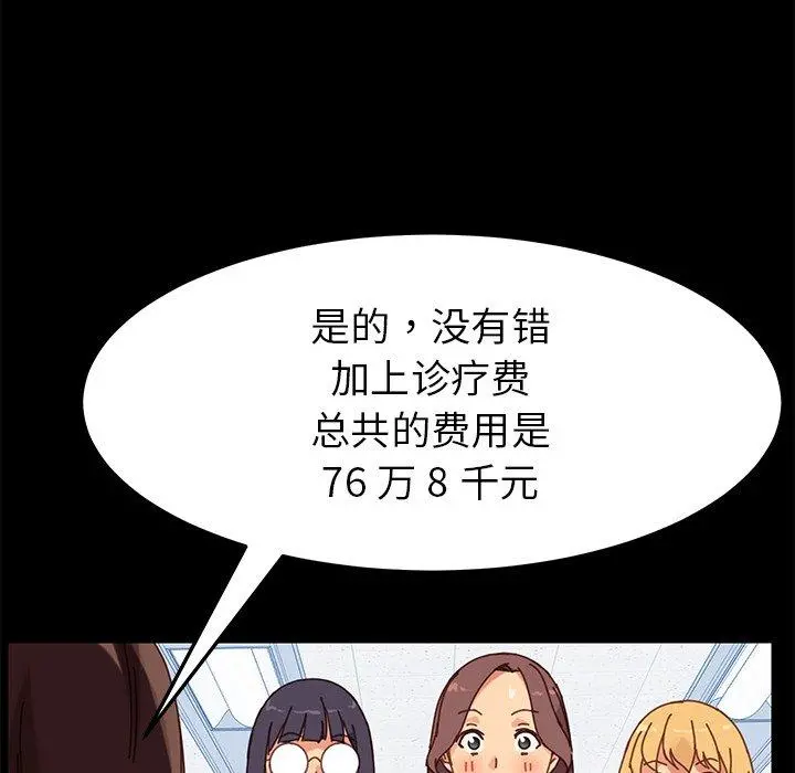 乖乖上钩 - 第20话 - page 80