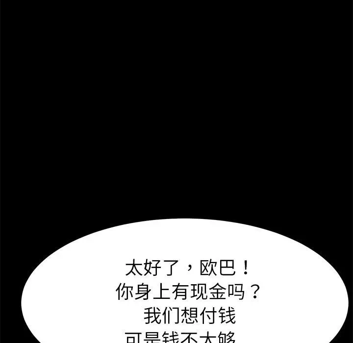 乖乖上钩 - 第20话 - page 95